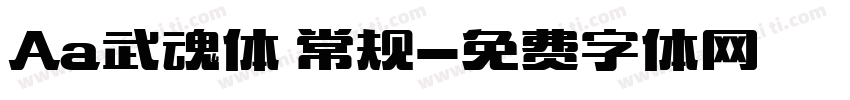 Aa武魂体 常规字体转换